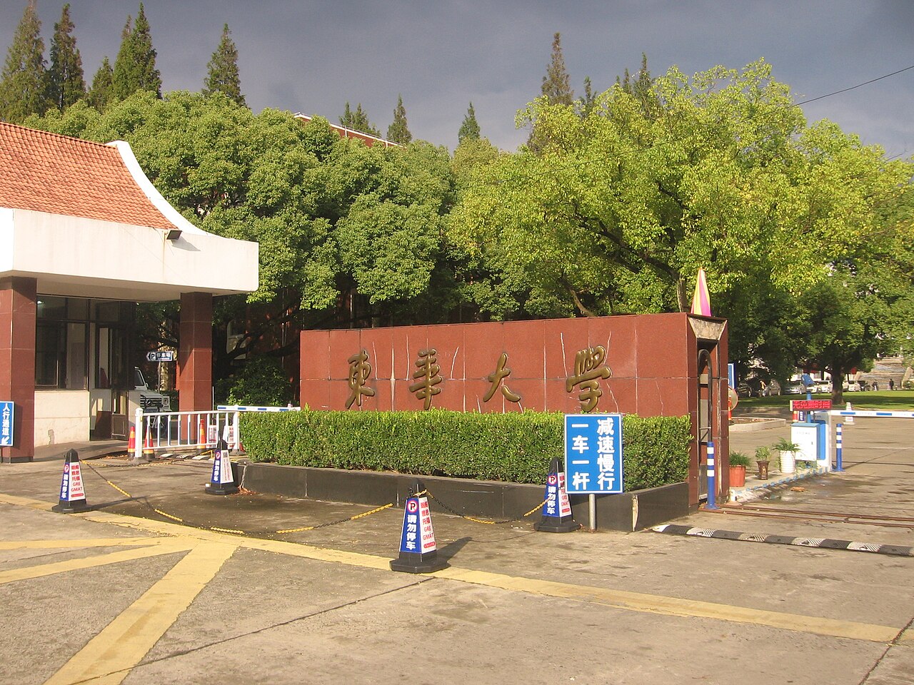 동화대학교 캠퍼스